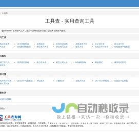 工具查 - 实用查询工具